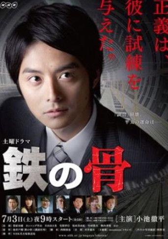 Steel Frame dizi afişi