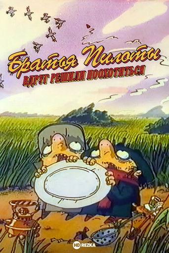 Pilot Brothers Suddenly Decided to Hunt film afişi