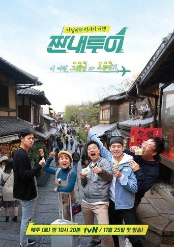 Salty Tour dizi afişi