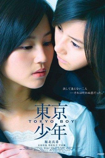 Tokyo Boy film afişi