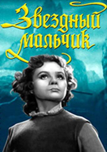 The Star-Child film afişi