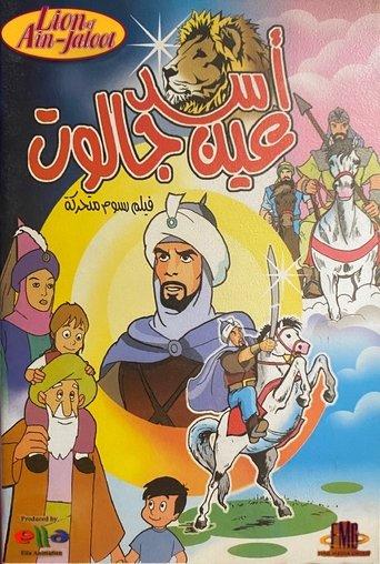 Lion of Ain-Jaloot film afişi