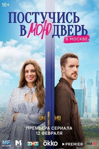 Knock on My Door in Moscow dizi afişi