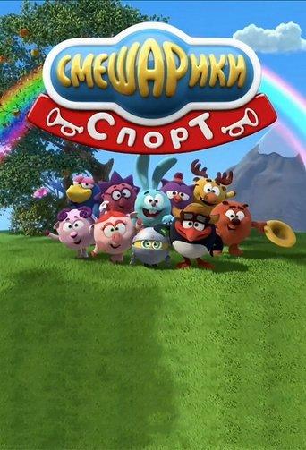 Kikoriki: Sport dizi afişi