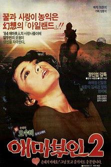 Madame Aema 2 film afişi