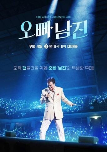 Oppa, Nam Jin film afişi