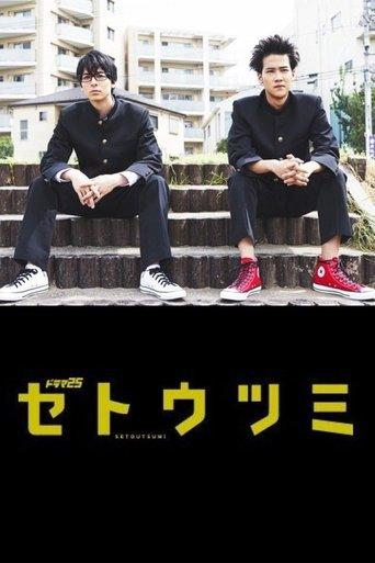 Setoutsumi dizi afişi