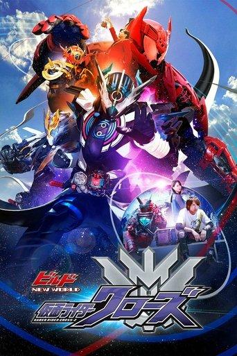 Kamen Rider Build NEW WORLD: Kamen Rider Cross-Z film afişi