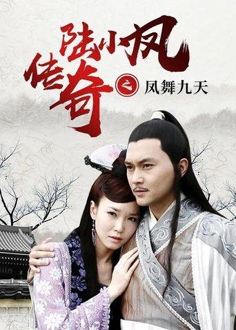 The Legend of Lu Xiaofeng 9 film afişi