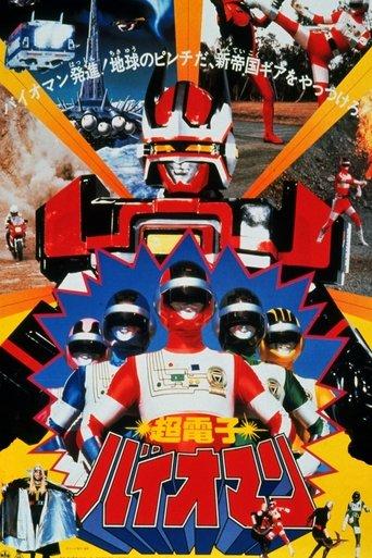 Choudenshi Bioman: The Movie film afişi