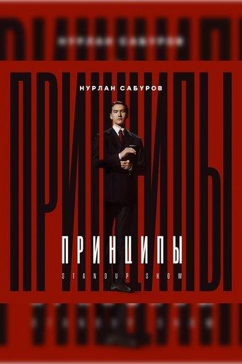 Nurlan Saburov: Principles film afişi
