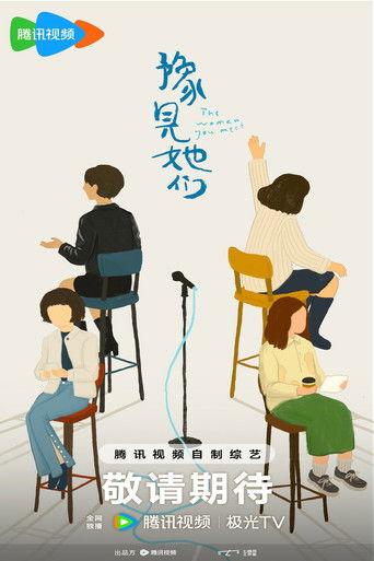 The Women You Meet dizi afişi