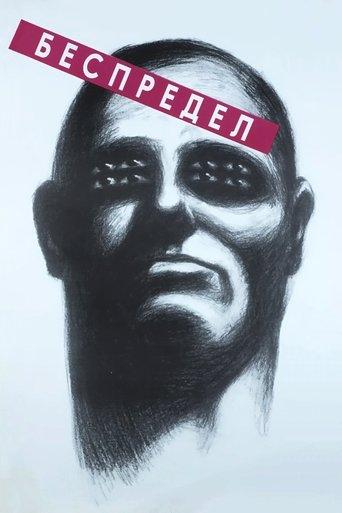 Bespredel film afişi