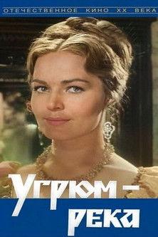 Ugryum-River film afişi