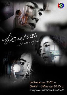 Shadow of Love dizi afişi