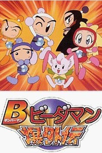 Bomberman B-Daman Bakugaiden dizi afişi