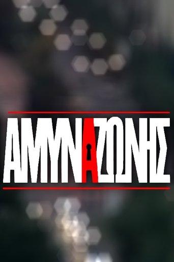 Άμυνα Ζώνης dizi afişi