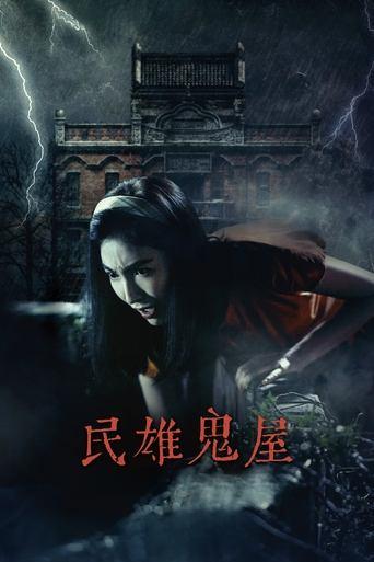 Minxiong Haunted House film afişi