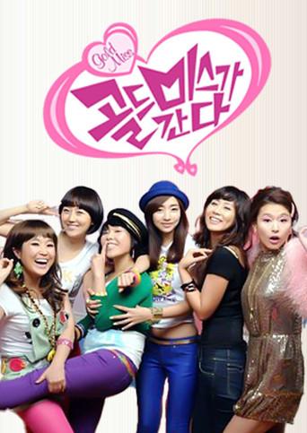 골드미스가 간다 dizi afişi