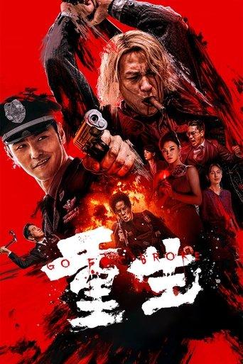 Go For Broke film afişi