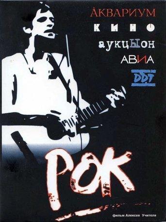 Rock film afişi