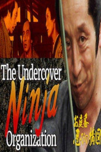The Undercover Ninja Organization film afişi