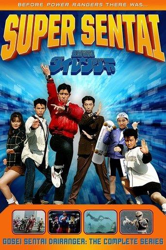Gosei Sentai Dairanger dizi afişi