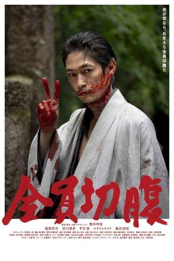 Go Seppuku Yourselves film afişi