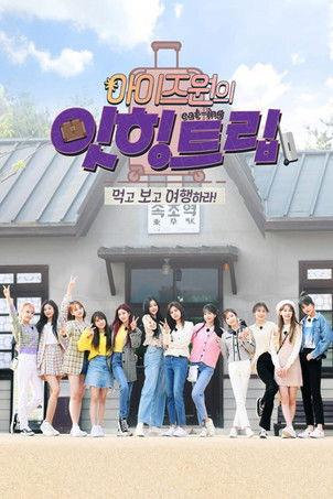 IZ*ONE Eating Trip dizi afişi
