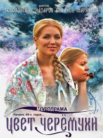Цвет черёмухи dizi afişi