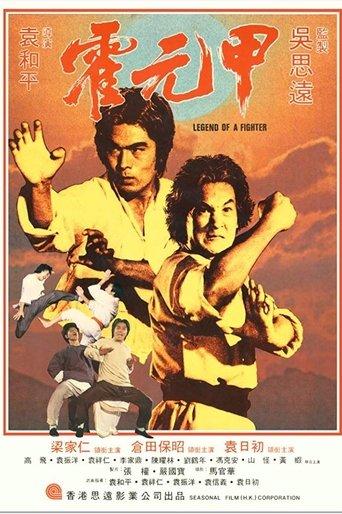 Legend of a Fighter film afişi