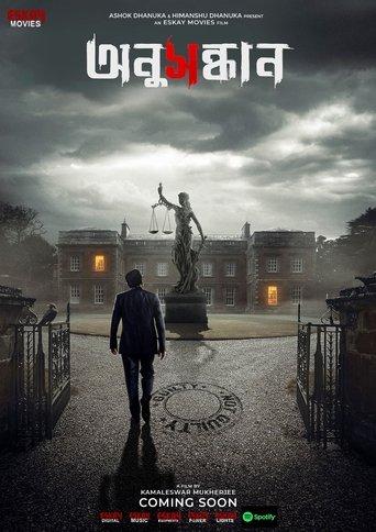 Anusandhan film afişi