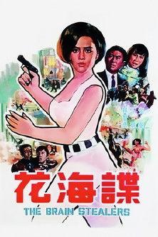 The Brain-Stealers film afişi