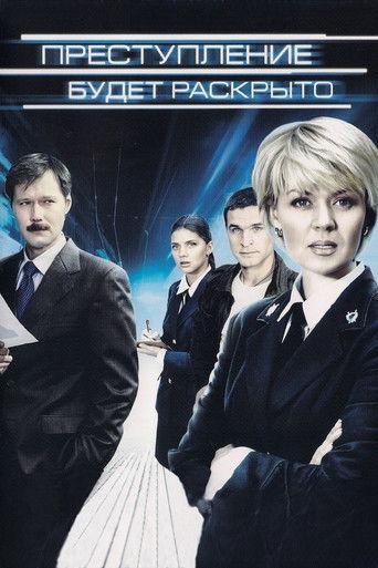 Преступление будет раскрыто dizi afişi