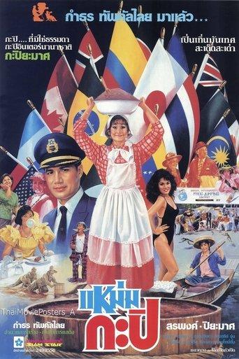 Mam Kapi film afişi