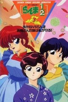 Ranma 1/2 OVA 3: Akane Vs. Ranma: The One Who Inherits Mom's Recipes Will Be Me! film afişi