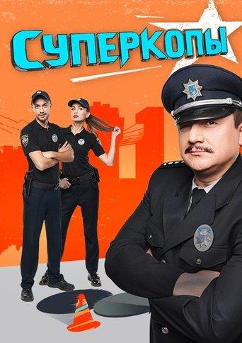 SuperKopy dizi afişi