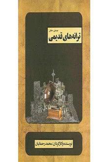 Old Songs film afişi