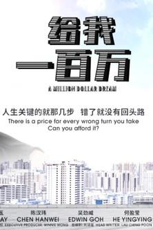 A Million Dollar Dream dizi afişi