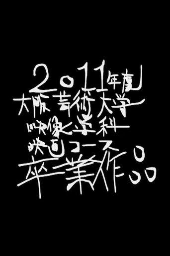 Nakedness Which Wants to Die Too Much film afişi