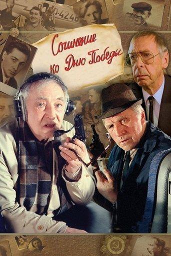 An Essay for Victory Day film afişi