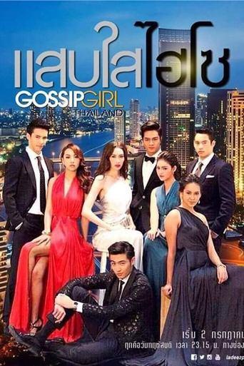 Gossip Girl: Thailand dizi afişi