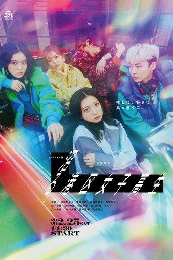 An Addicted High School Girl from Minato City dizi afişi