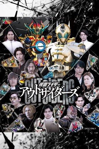 Kamen Rider Outsiders dizi afişi