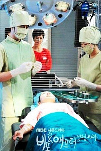 Before and After: Plastic Surgery Clinic dizi afişi