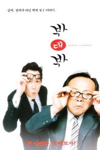 Park vs Park film afişi