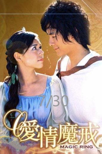 爱情魔戒 dizi afişi