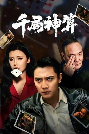 The Rounders dizi afişi