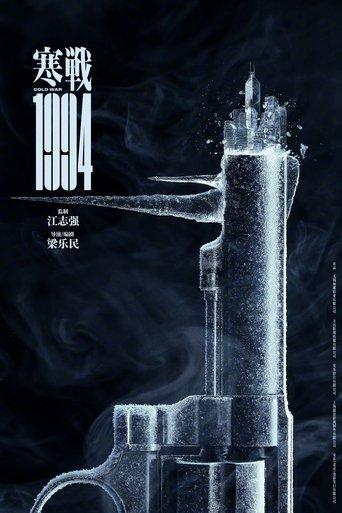 Cold War 1994 film afişi