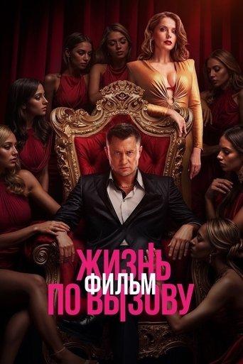 Life on Call. Film film afişi
